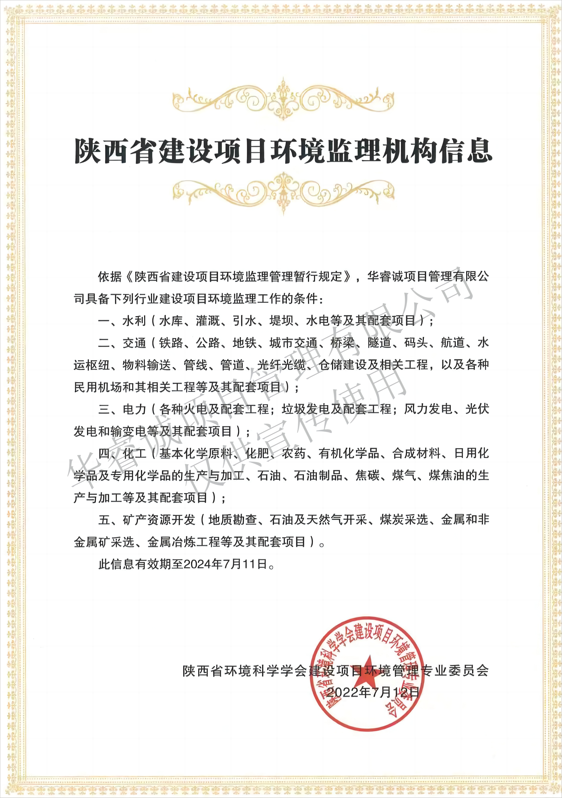 陜西省建設項目環(huán)境監(jiān)理資質(zhì)